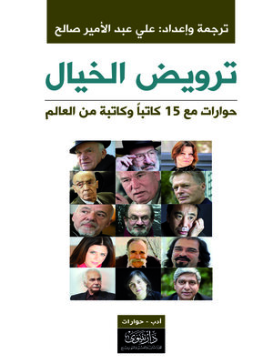 cover image of ترويض الخيال : حوارات مع 15 كاتبا وكاتبة من العالم